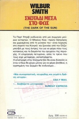 ΣΚΟΤΑΔΙ ΜΕΣΑ ΣΤΟ ΦΩΣ ΝΟ 233***
