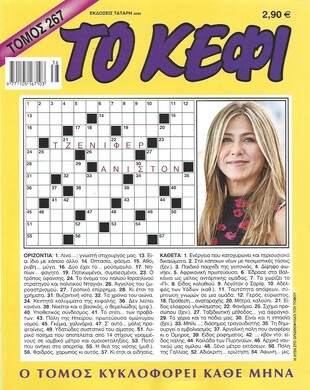 ΚΕΦΙ ΤΟΜΟΣ ΝΟ 267***
