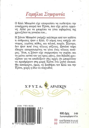 ΓΑΜΗΛΙΑ ΣΥΜΦΩΝΙΑ ΝΟ 923***