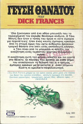 ΓΕΥΣΗ ΘΑΝΑΤΟΥ ΝΟ 092***