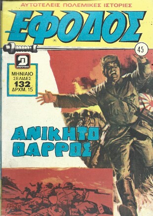 ΕΦΟΔΟΣ ΤΟΜΟΣ ΝΟ 45***