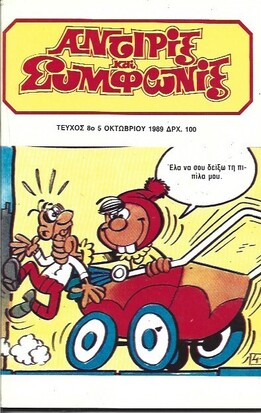 ΤΕΥΧΟΣ ΝΟ 8***