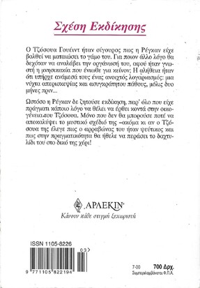 ΣΧΕΣΗ ΕΚΔΙΚΗΣΗΣ ΝΟ 985***