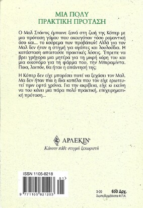 ΜΙΑ ΠΟΛΥ ΠΡΑΚΤΙΚΗ ΠΡΟΤΑΣΗ ΝΟ 2088***