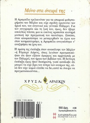 ΜΟΝΟ ΣΤΑ ΟΝΕΙΡΑ ΤΟΥΣ ΝΟ 878***