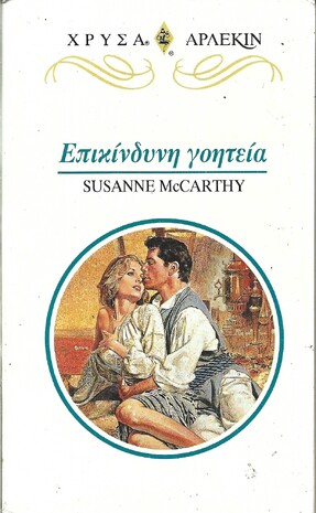 ΕΠΙΚΙΝΔΥΝΗ ΓΟΗΤΕΙΑ ΝΟ 739***