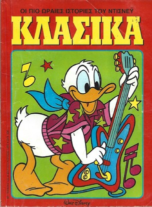 ΚΛΑΣΙΚΑ ΝΟ 123***