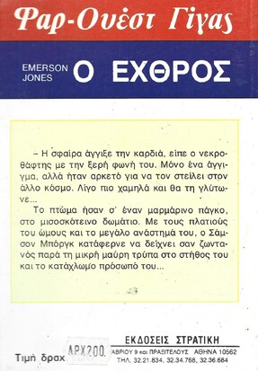 Ο ΕΧΘΡΟΣ ΝΟ 111***