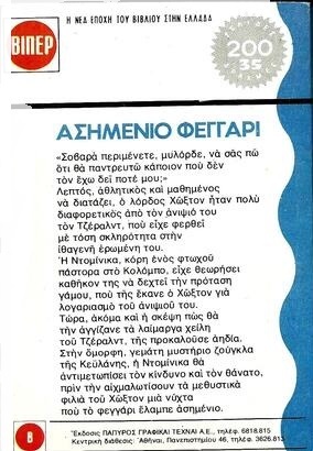 ΑΣΗΜΕΝΙΟ ΦΕΓΓΑΡΙ ΝΟ 225 (1120)-