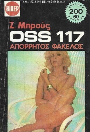 ΑΠΟΡΡΗΤΟΣ ΦΑΚΕΛΟΣ ΝΟ 1509***