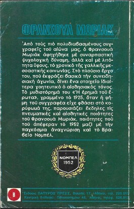 Η ΕΡΗΜΙΑ ΤΟΥ ΕΡΩΤΑ ΝΟ 111***