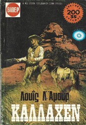 ΛΟΥΙΣ Λ ΑΜΟΥΡ