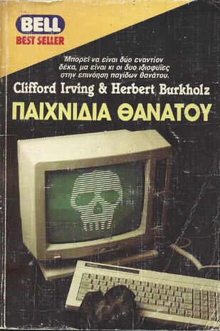 ΠΑΙΧΝΙΔΙΑ ΘΑΝΑΤΟΥ ΝΟ 159***