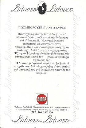 ΜΙΑ ΝΥΧΤΑ ΕΡΩΤΑ ΝΟ 94***