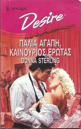 ΠΑΛΙΑ ΑΓΑΠΗ ,ΚΑΙΝΟΥΡΙΟΣ ΕΡΩΤΑΣ ΝΟ 241***