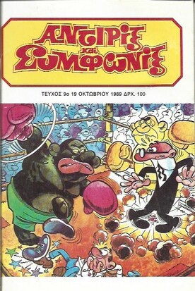 ΤΕΥΧΟΣ ΝΟ 9***