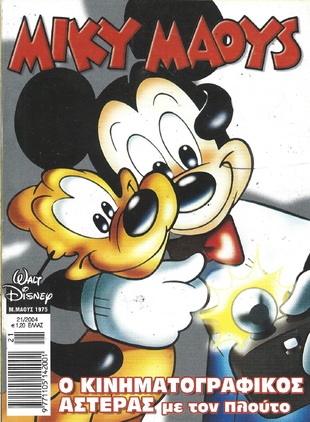 Μίκυ Μάους #1975*