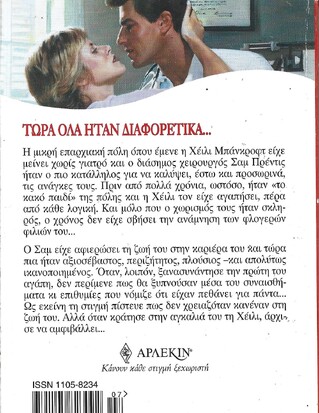 Η ΔΕΥΤΕΡΗ ΦΟΡΑ ΝΟ 481***