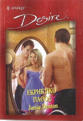 ΕΚΡΗΚΤΙΚΟ ΠΑΘΟΣ ΝΟ 635***