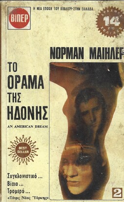 ΤΟ ΟΡΑΜΑ ΤΗΣ ΗΔΟΝΗΣ ΝΟ21***