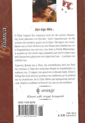 ΜΙΑ ΑΝΑΠΑΝΤΕΧΗ ΚΛΗΡΟΝΟΜΙΑ ΝΟ 1120***