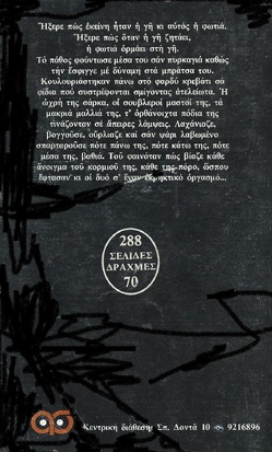 Η ΠΟΛΗ ΤΩΝ ΚΑΤΑΡΑΜΕΝΩΝ ΝΟ 23***