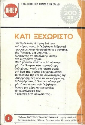 ΚΑΤΙ ΤΟ ΞΕΧΩΡΙΣΤΟ ΝΟ 161***