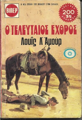 Ο ΤΕΛΕΥΤΑΙΟΣ ΕΧΘΡΟΣ ΝΟ1023***