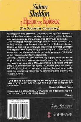 Η ΗΜΕΡΑ ΤΗΣ ΚΡΙΣΕΩΣ ΝΟ 430***