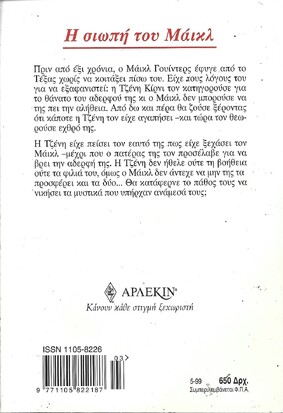 Η ΣΙΩΠΗ ΤΟΥ ΜΑΙΚΛ ΝΟ 931***