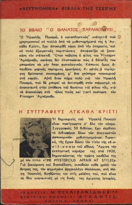 Ο ΘΑΝΑΤΟΣ ΠΑΡΑΜΟΝΕΥΕΙ ΝΟ 1013