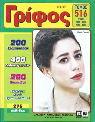 ΓΡΙΦΟΣ ΤΟΜΟΣ ΝΟ 516***