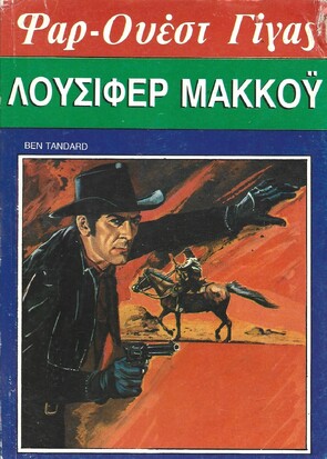 ΛΟΥΣΙΦΕΡ ΜΑΚΚΟΥ ΝΟ 120***