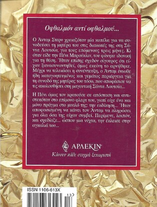 ΠΕΡΙΜΕΝΟΝΤΑΣ ΤΟ ΑΥΡΙΟ ΝΟ 57***