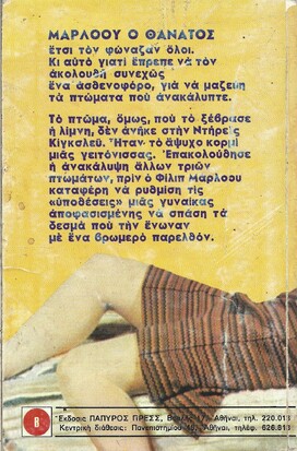 ΤΟ ΜΥΣΤΙΚΟ ΤΗΣ ΛΙΜΝΗΣ ΝΟ 196***