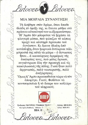 ΦΛΟΓΕΡΑ ΜΑΤΙΑ ΝΟ 55***