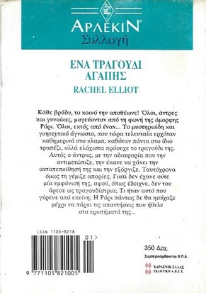 ΕΝΑ ΤΡΑΓΟΥΔΙ ΑΓΑΠΗΣ  ΝΟ1435***