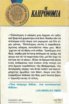 Η ΚΛΗΡΟΝΟΜΙΑ ΝΟ 37***