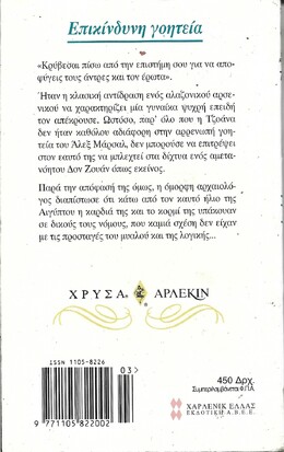 ΕΠΙΚΙΝΔΥΝΗ ΓΟΗΤΕΙΑ ΝΟ 739***