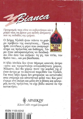 Η ΤΙΜΗ ΤΟΥ ΣΕΙΧΗ ΝΟ 647***