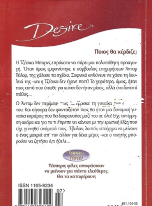 ΤΟ ΣΤΟΙΧΗΜΑ ΤΗΣ ΤΖΕΣΙΚΑ ΝΟ 651***