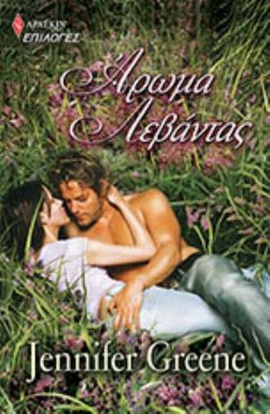 ΑΡΩΜΑ ΛΕΒΑΝΤΑΣ ΝΟ 84***-