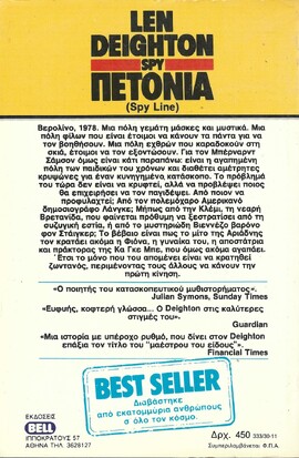 ΠΕΤΟΝΙΑ ΝΟ 333***