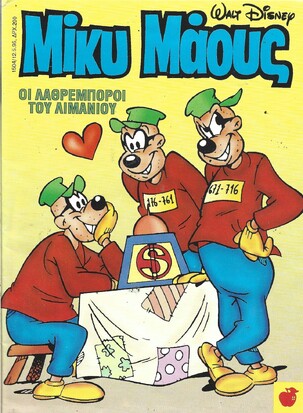 Μίκυ Μάους #1504***