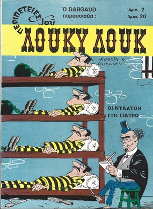 ΟΙ ΝΤΑΛΤΟΝ ΣΤΟ ΓΙΑΤΡΟ ΝΟ 2***ΕΚΔΟΣΗ 1977