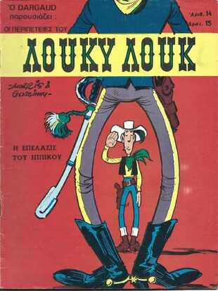 Η ΕΠΕΛΑΣΙΣ ΤΟΥ ΙΠΠΙΚΟΥ ΝΟ 14***