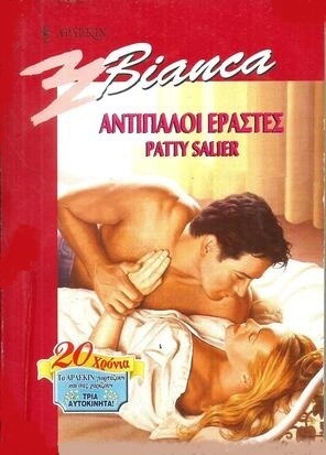 ΑΝΤΙΠΑΛΟ ΕΡΑΣΤΕΣ ΝΟ 583 ***