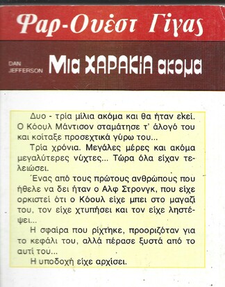 ΜΙΑ ΧΑΡΑΚΙΑ ΑΚΟΜΑ ΝΟ 100***