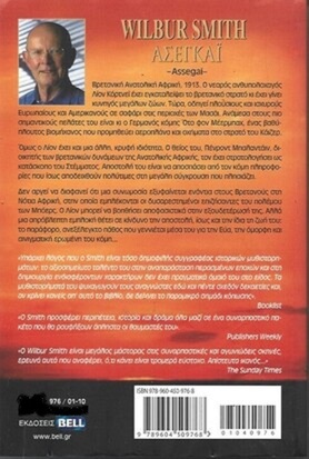 ΑΣΕΓΚΑΙ ΝΟ 976 ΕΚΔΟΣΗ 2010***