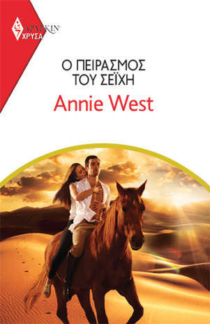 Ο ΠΕΙΡΑΣΜΟΣ ΤΟΥ ΣΕΙΧΗ ΝΟ 2000***